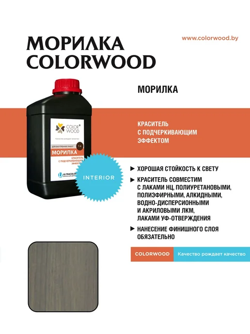 Водная морилка COLORWOOD Туман, 1л, 1 л