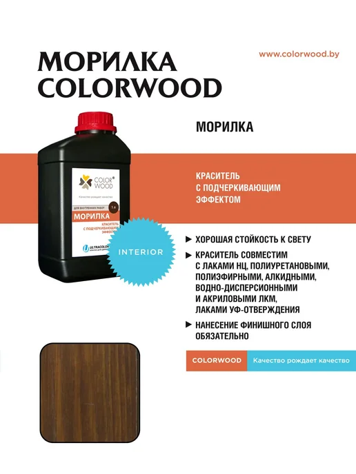 Водная морилка COLORWOOD Вишня, 1л, 1 л