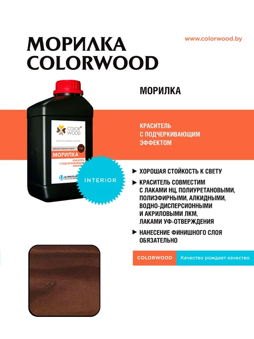 Водная морилка COLORWOOD Мокко, 1л, 1 л