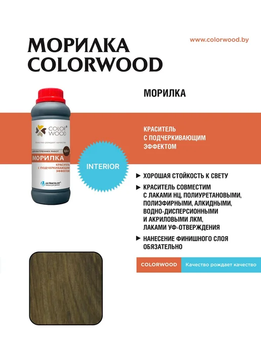 Водная морилка COLORWOOD Табак, 0.5л, 500 мл