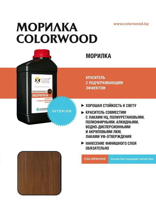 Водная морилка COLORWOOD Ольха, 1л, 1 л