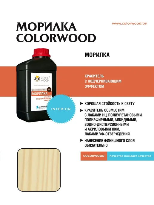 Водная морилка COLORWOOD Беленый дуб, 1л, 1 л
