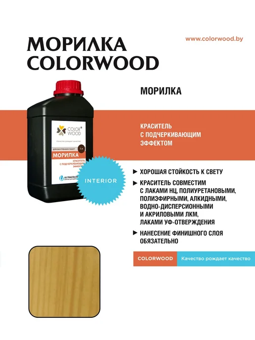 Водная морилка COLORWOOD Оранжевый янтарь, 1л, 1 л