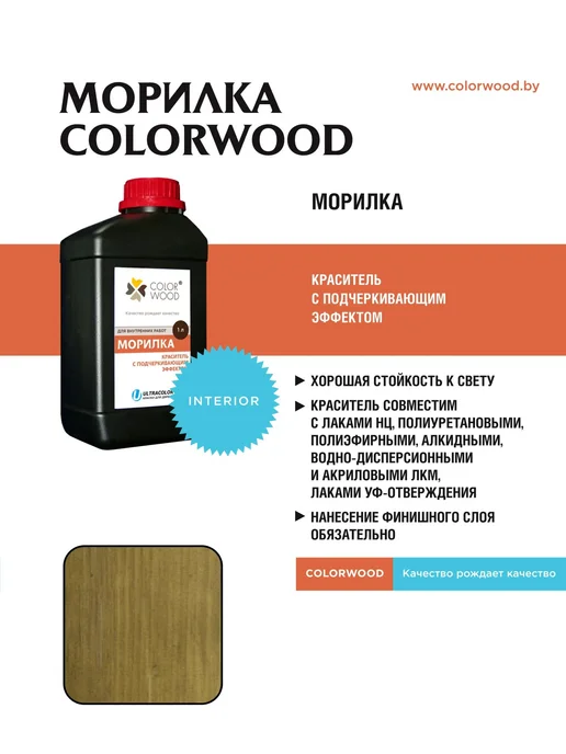 Водная морилка COLORWOOD Вяз, 0.5л, 1 л