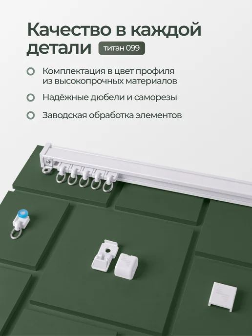 hamеleon Карниз для штор 290см однорядный потолочный, титан, фото 8
