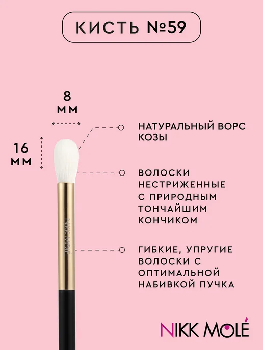 NIKK MOLE Кисть для макияжа глаз BG №59, черный, фото 3