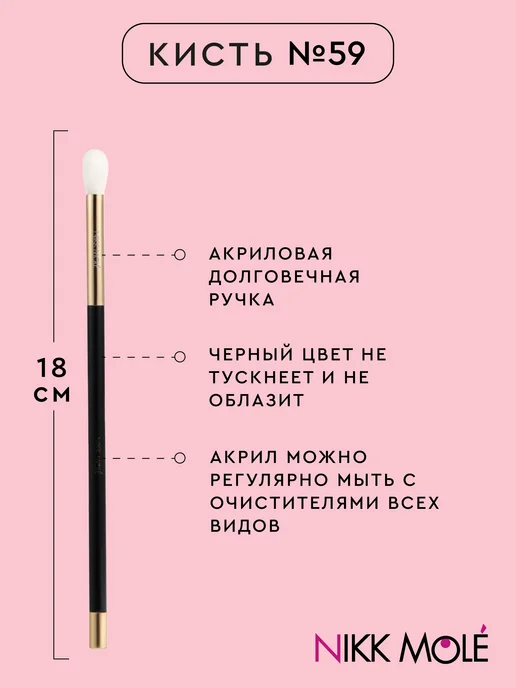 NIKK MOLE Кисть для макияжа глаз BG №59, черный, фото 4