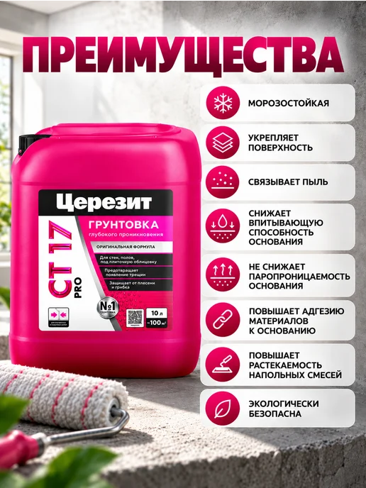 Церезит Грунтовка глубокого проникновения универсальная CT 17 10л, 10 л, фото 2