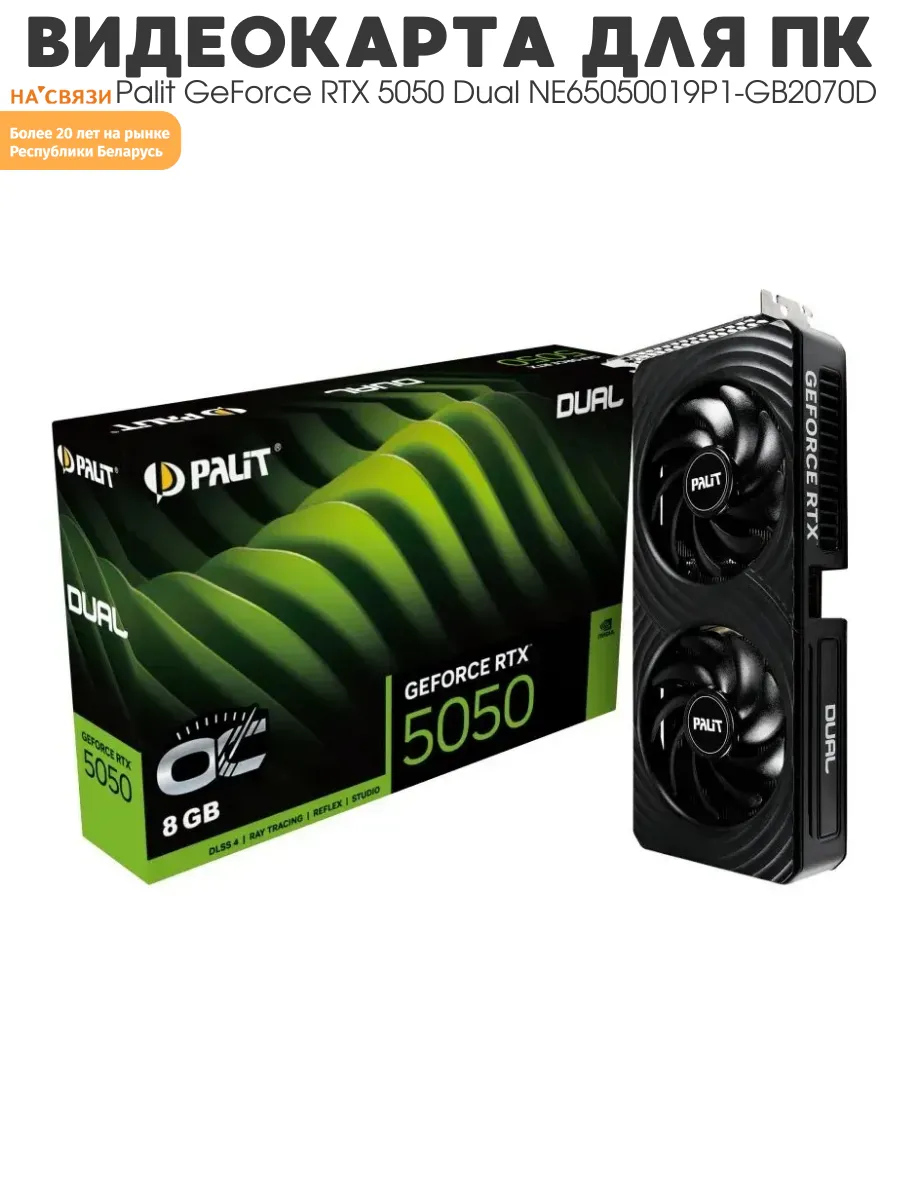 Palit Видеокарта для пк GeForce RTX 5050 Dual