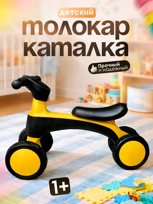 ЮГ-пласт Каталка детская толокар, черный