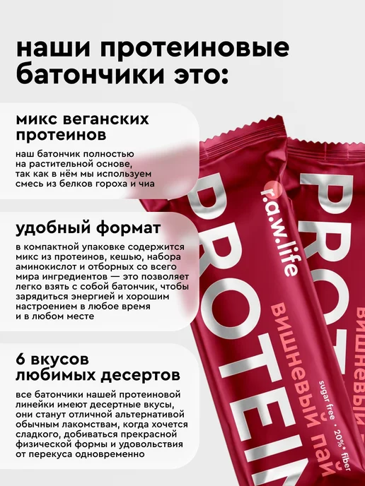 R.A.W.LIFE Протеиновые батончики без сахара Вишневый пай 15 шт, 15 шт, фото 2