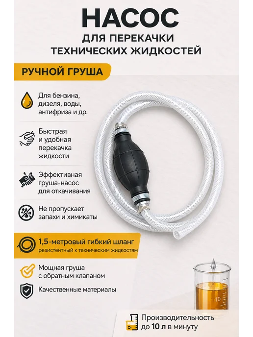 DelAvto Груша для перекачки жидкости со шлангом, 2 шт, фото 2