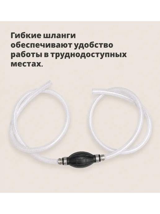 DelAvto Груша для перекачки жидкости со шлангом, 2 шт, фото 3