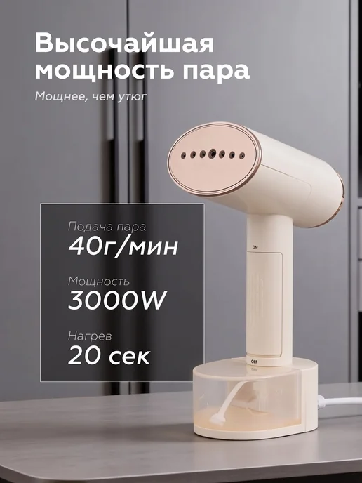 ТЕХАВЕНЮ Отпариватель ручной для одежды мощный профессиональный, бежевый, фото 2