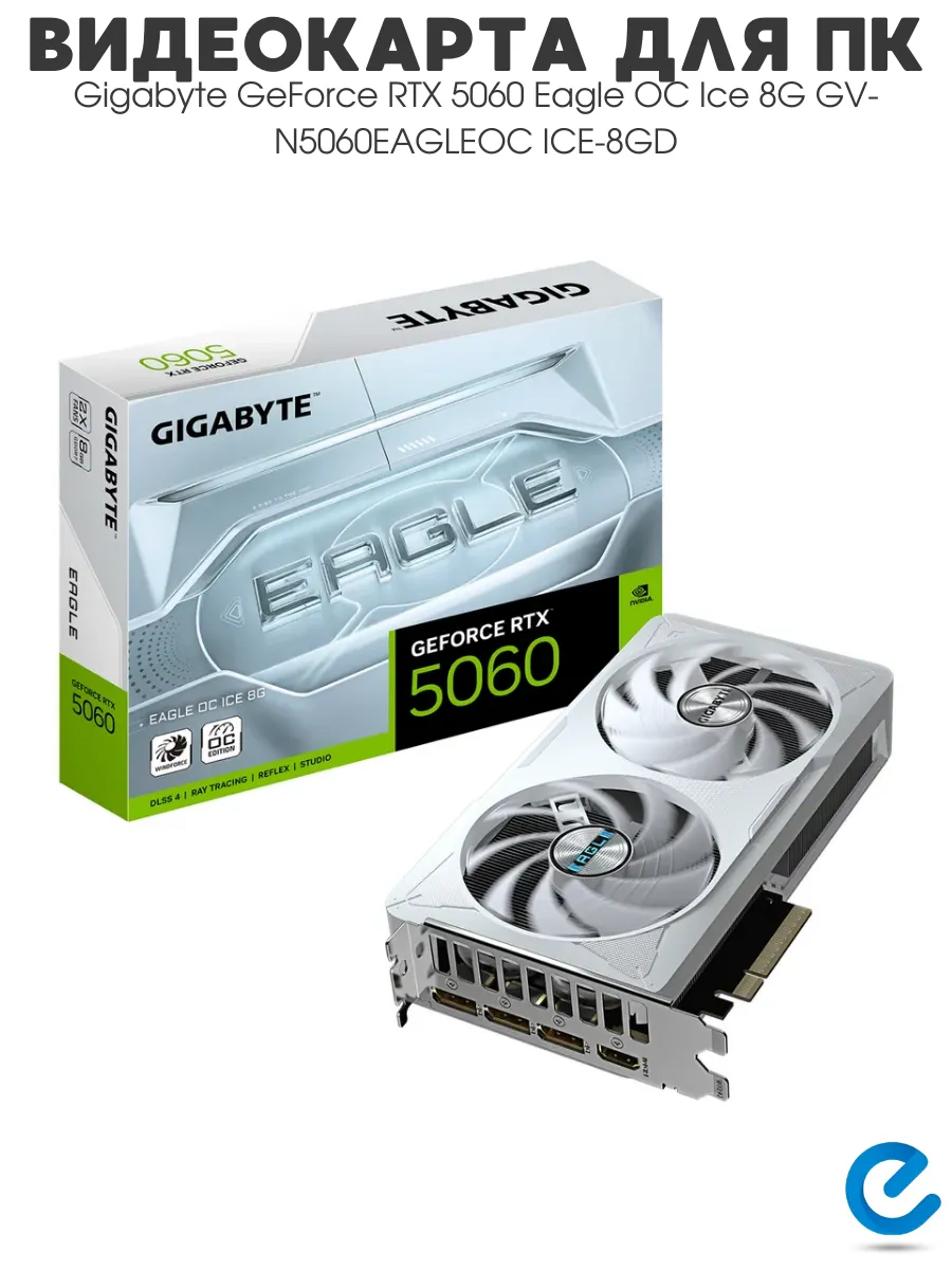 Gigabyte Видеокарта для компьютера GeForce RTX 5060 Eagle OC Ice 8G
