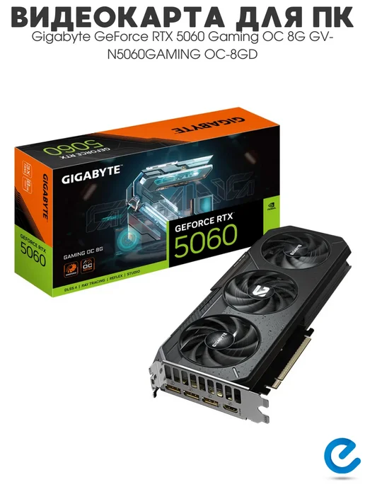 Gigabyte Видеокарта для компьютера GeForce RTX 5060 Gaming OC 8G, 8 г