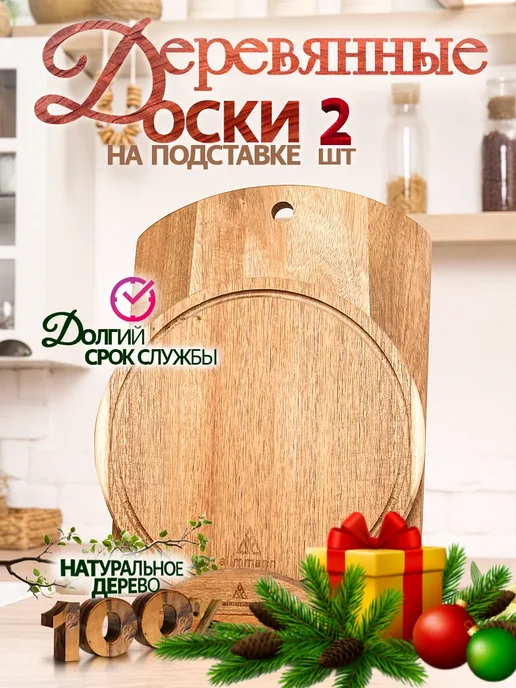 Alimmann Доска разделочная деревянная набор 2 шт на подставке, 2 шт, фото 2