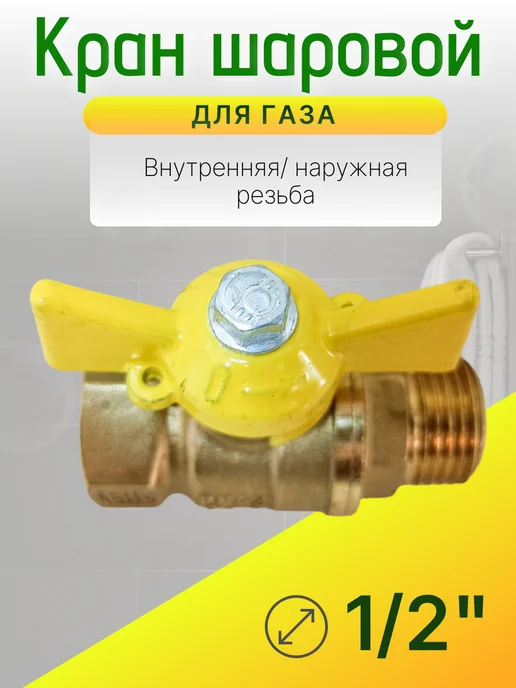Кран газовый 1 2 дюйма Ду-15 гайка-штуцер бабочка, вариант, фото 3