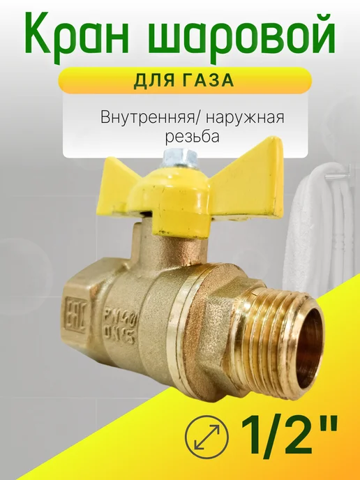 Кран газовый 1 2 дюйма Ду-15 гайка-штуцер бабочка, вариант, фото 4