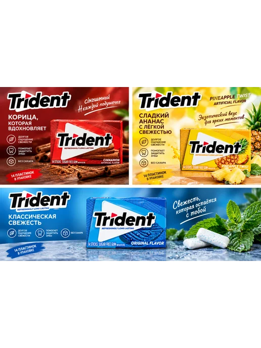 Trident Жевательная резинка без сахара, микс вкусов, 3 шт, 3 шт, фото 2