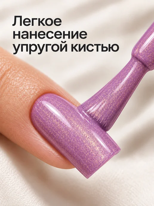 HIT Gel Гель лак для ногтей сиреневый с шиммером Золотая пыль №05, фиолетовый, фото 3