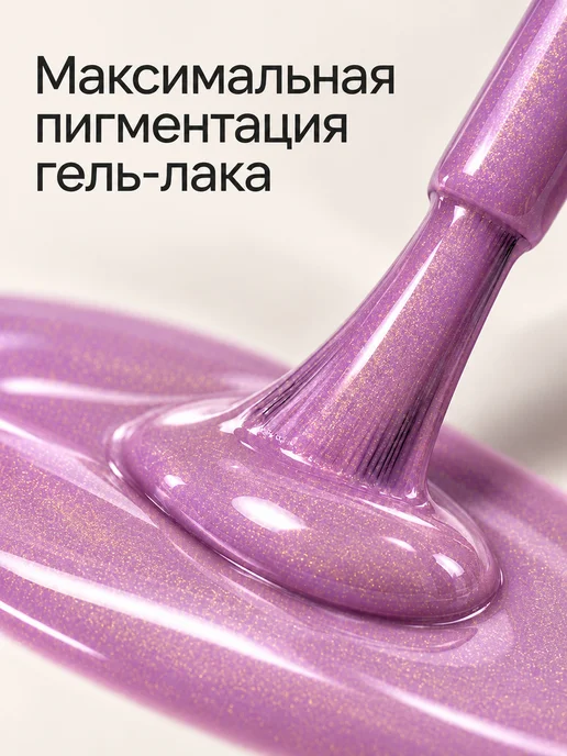 HIT Gel Гель лак для ногтей сиреневый с шиммером Золотая пыль №05, фиолетовый, фото 5