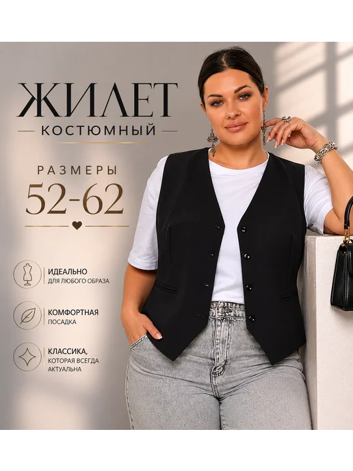 BEPROOF Жилетка костюмная классическая больших размеров, черный