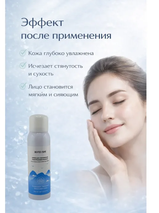Космо.Ди Гиалуроновый спрей для увлажнения лица, вариант, фото 2