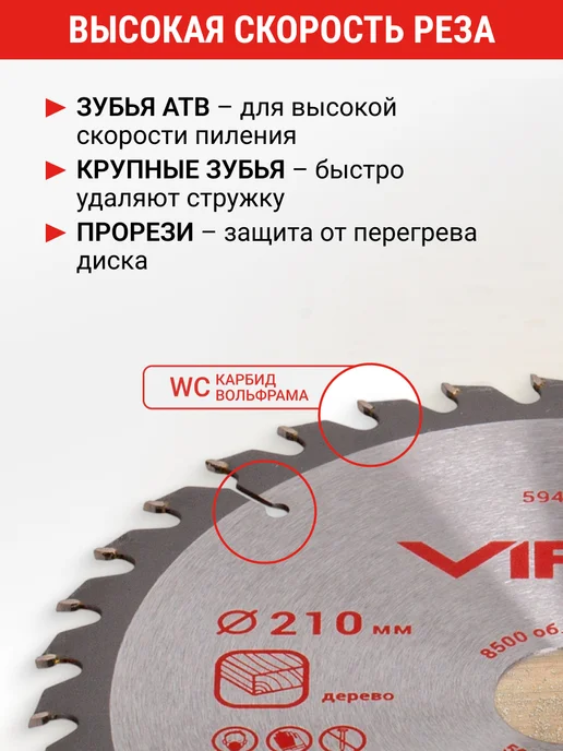 VIRA Диск пильный по дереву 190 х 30 20 16 х 48Т, 210x30, фото 3