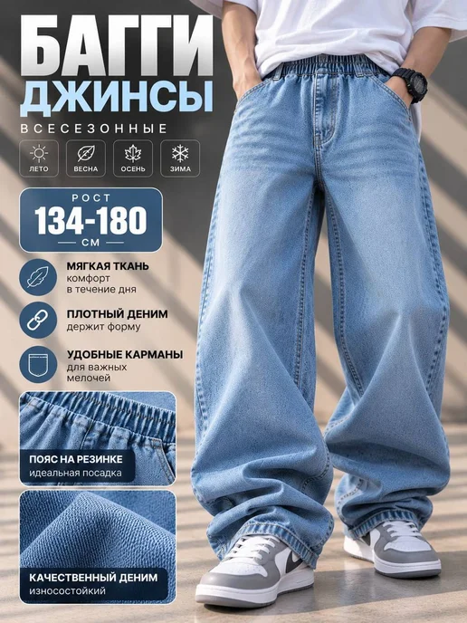 Джинсы багги Джинсы широкие багги на резинке y2k для школе, голубой