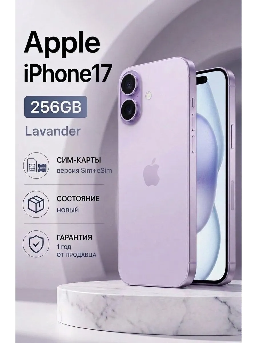 Смартфон iPhone 17 256 ГБ, Dual nano SIM + еSIM, лавандовый Apple 712429397 купить в интернет‑магазине Wildberries
