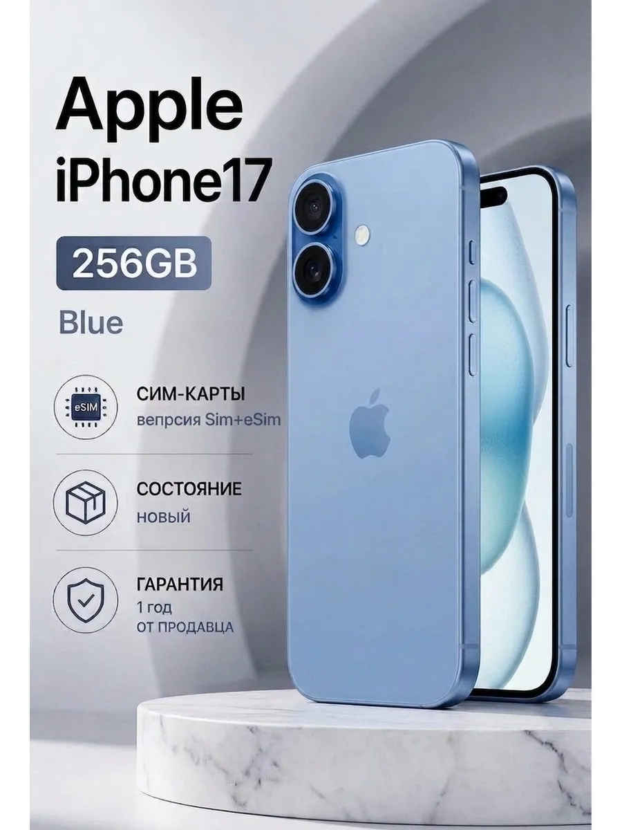 Смартфон iPhone 17 256 ГБ, Dual nano SIM + еSIM, голубой Apple 712429398 купить в интернет‑магазине Wildberries