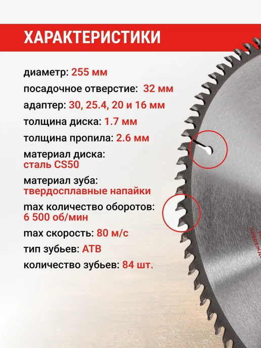 VIRA Диск пильный по дереву 255 х 32 30 25,4 20 16 х 84Т, 255x32, фото 2