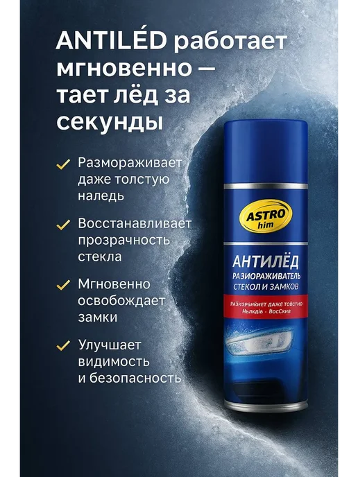 MER26 размораживатель стекол, замков и фар антилед от льда спрей, 520 мл, фото 2