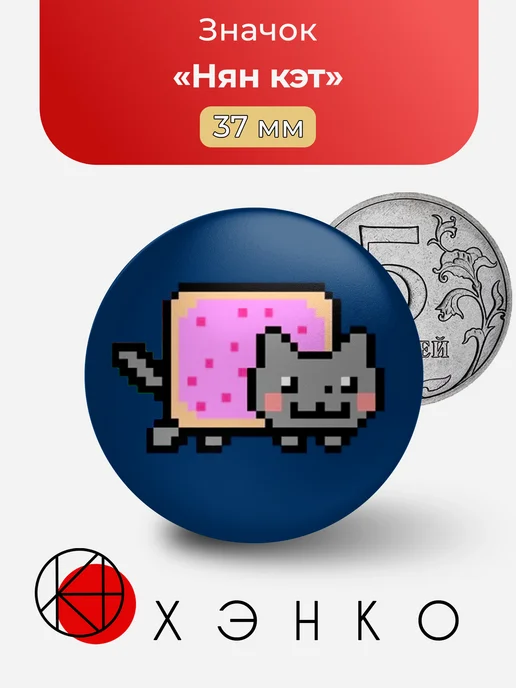 Nyan Cat