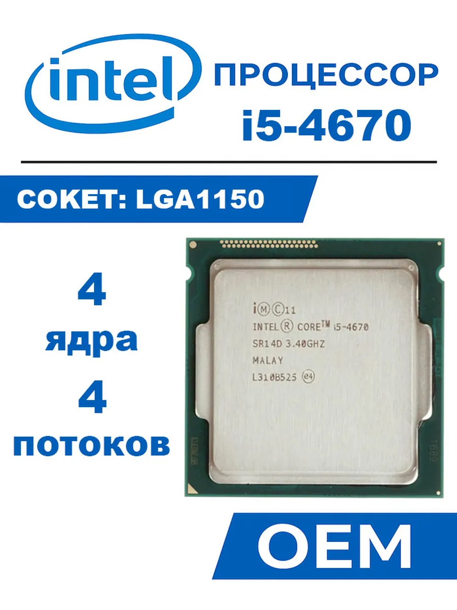 Intel Процессор Core i5-4670