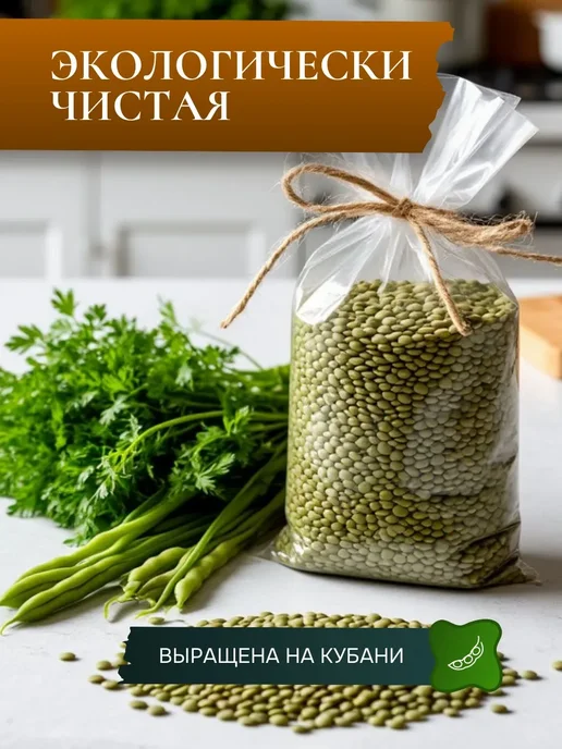 Чечевица зеленая нешлифованная, 1,2 кг - отборная для ПП, 1,2 кг, фото 4