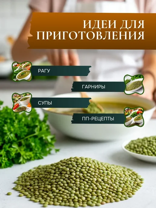 Чечевица зеленая нешлифованная, 1,2 кг - отборная для ПП, 1,2 кг, фото 5