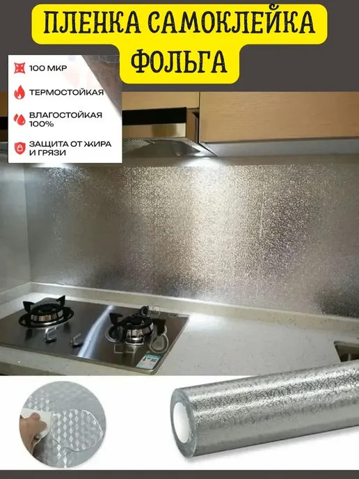 Самоклеящаяся защитная алюминиевая пленка фартук на кухню, серый