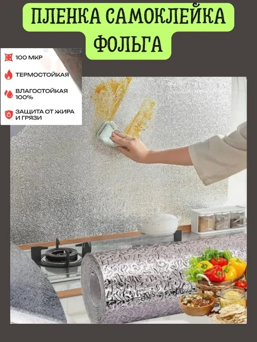 Самоклеящаяся защитная алюминиевая пленка фартук на кухню, серый, фото 3