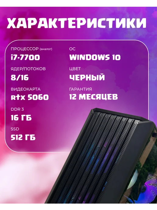 Игровой компьютер Core i7 (8 ядер) RTX 5060 16ГБ SSD 512Гб, 16 ГБ, 512 ГБ, фото 2