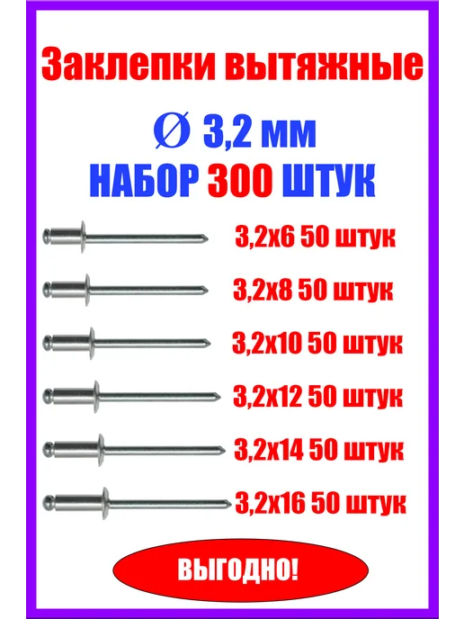 NATALION Заклепки вытяжные 3,2 мм набор 300 штук, 3 2 мм набор
