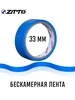 Бескамерная ободная лента 10м x 33мм ZTTO 712546905 купить за 816 ₽ в интернет‑магазине Wildberries