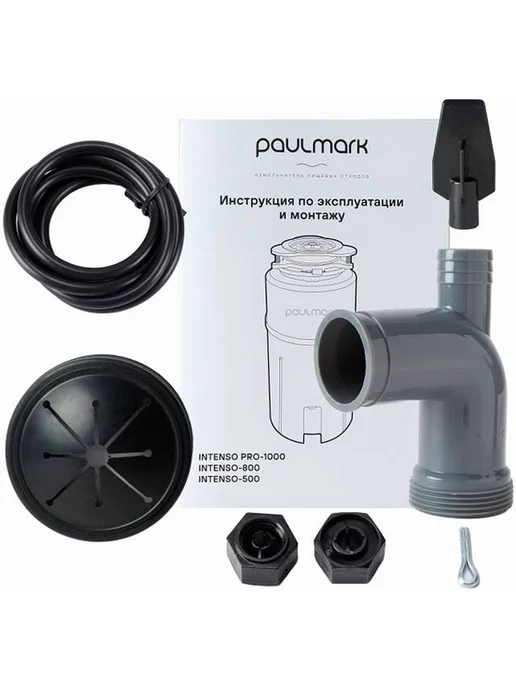 Paulmark Измельчитель пищевых отходов Intenso-800, 1,05 л, фото 3