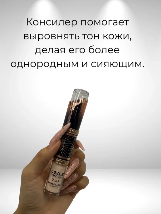 Консилер для лица двойной тон1, бежевый, фото 2