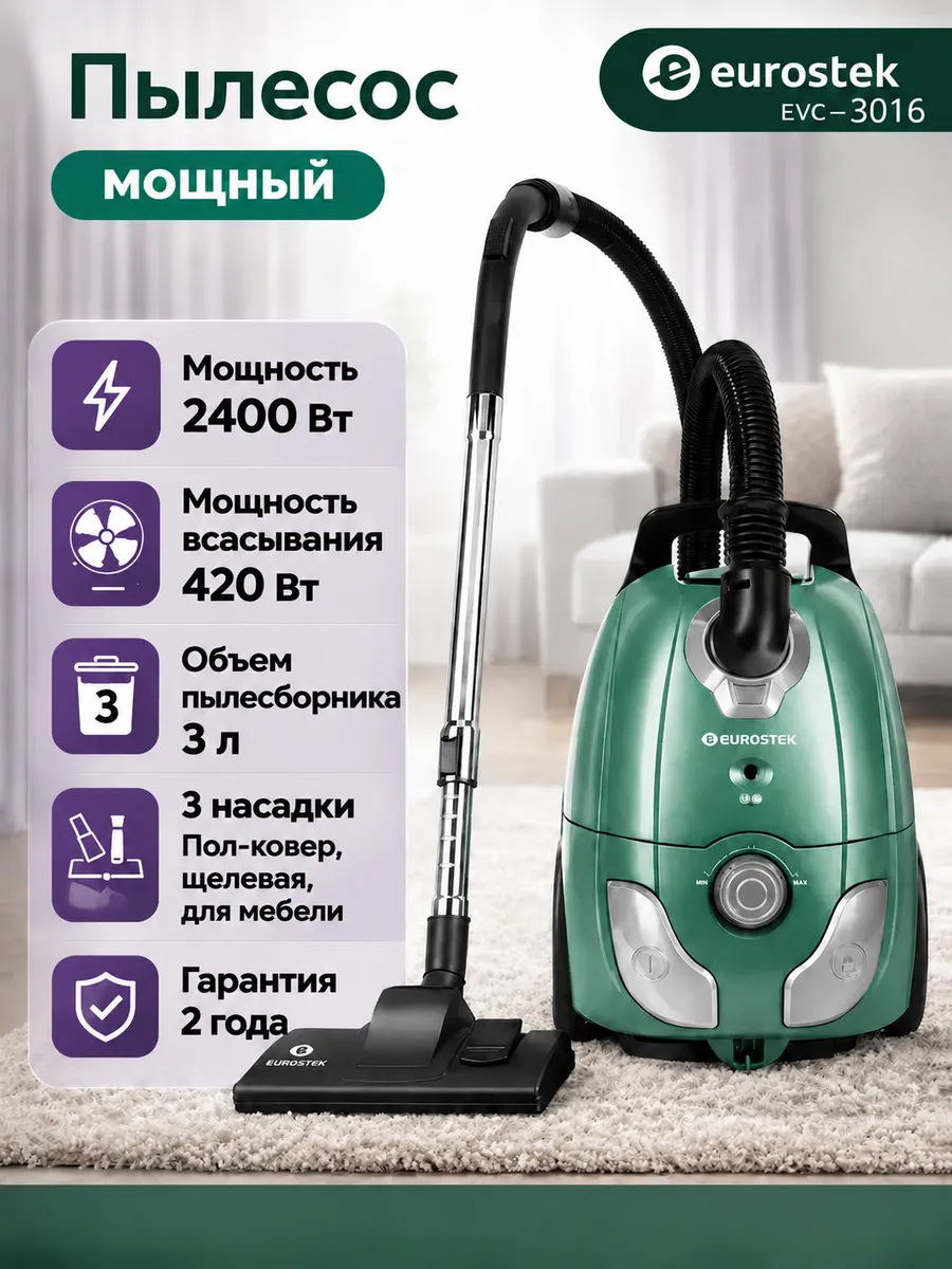 Пылесос для дома мощный проводной EVC-3016
