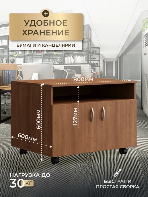 STAR МЕБЕЛЬ Офисная тумба для оргтехники, оранжевый, фото 2