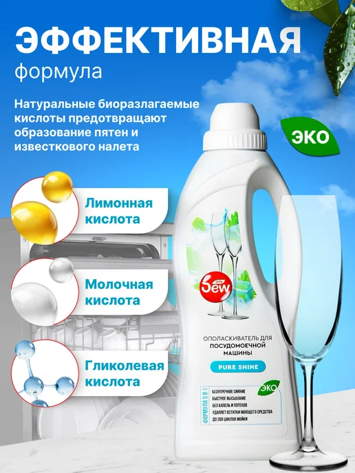 Ополаскиватель для посудомоечной машины 1л, 1 л, фото 2