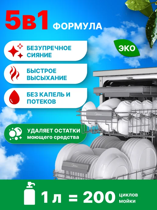 Ополаскиватель для посудомоечной машины 1л, 1 л, фото 4