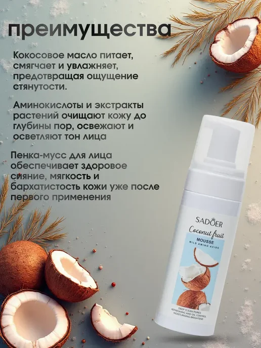 Kudusova Пенка-мусс для умывания с кокосом, 150 мл, фото 2